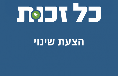 איך אפשר לשמור על עדכניות של אתר כמו כל-זכות?